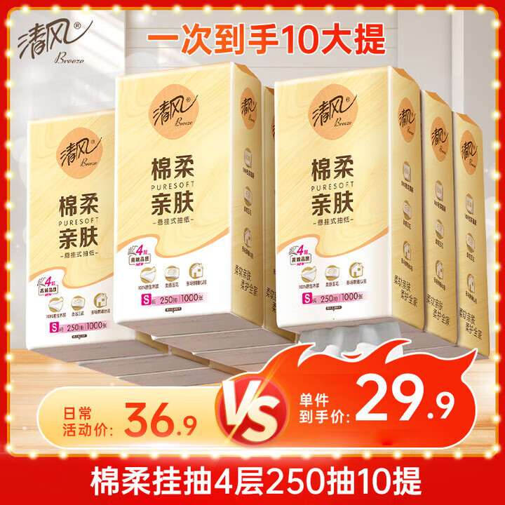 先领200-20补贴卷 再领8折券 清风 挂式抽纸 4层250抽*10提 115.42元 - 线报酷 先领200-20补贴卷 再领8折券 清风 挂式抽纸 4层250抽*10提 115.42元 - 线报酷