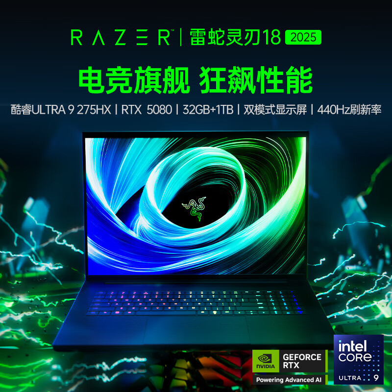 雷蛇（Razer）雷蛇（Razer）灵刃18 2025款新品轻薄电竞游戏笔记本电脑酷睿Ultra 9 灵刃18/5080/32G/1T/440Hz