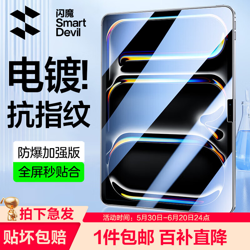 ħiPad proֻĤ2025/24/21/22air7/6/5/4Ĥ11/12.9/13Ӣ忹ƽĤ ǿ˫ָơ 2018/20/21/22 pro 11Ӣ94.7Ԫ23.68Ԫ/