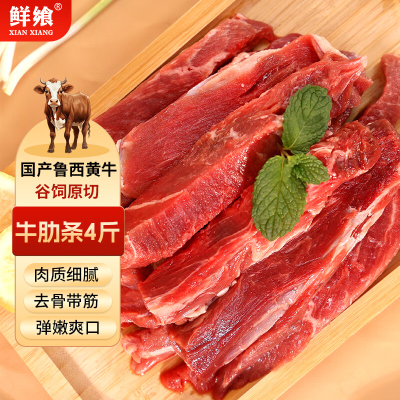 鲜飨 国产原切去骨牛肋条 4斤 火锅烧烤炖煮食材生鲜牛肉 源头直发
