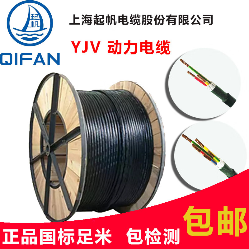 起帆國(guó)標(biāo)YJV動(dòng)力電力線345芯x10162535平方三相四線銅芯 不能退換