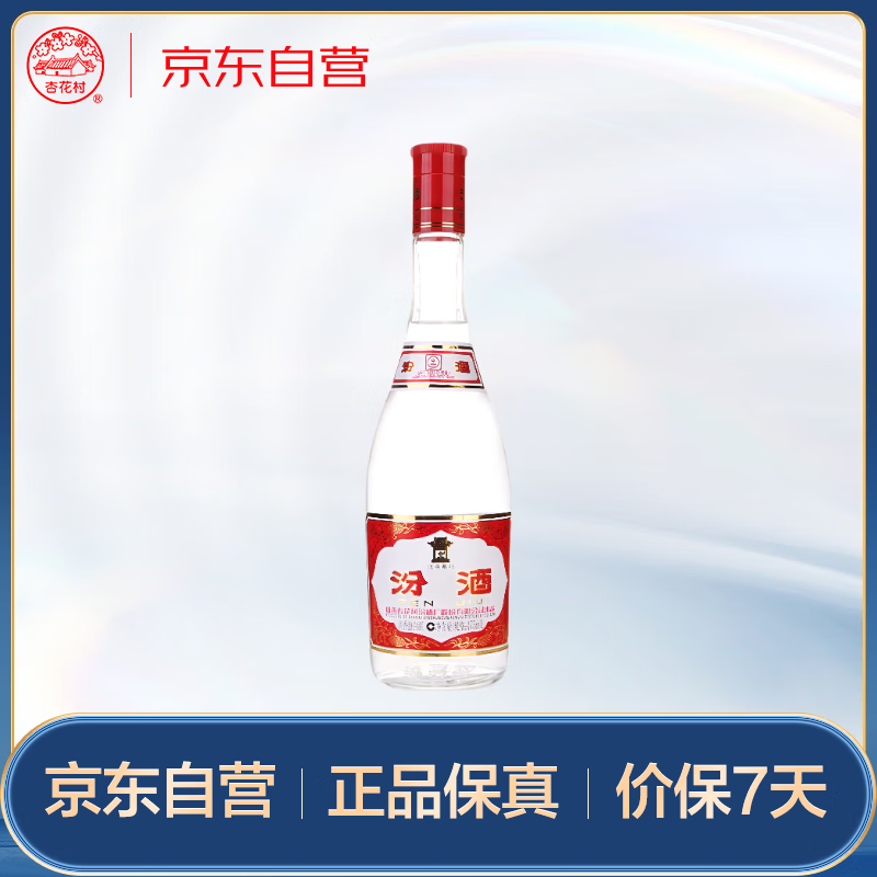 汾酒 红盖玻汾 清香型白酒 42度475mL 单瓶装 不含礼品袋
