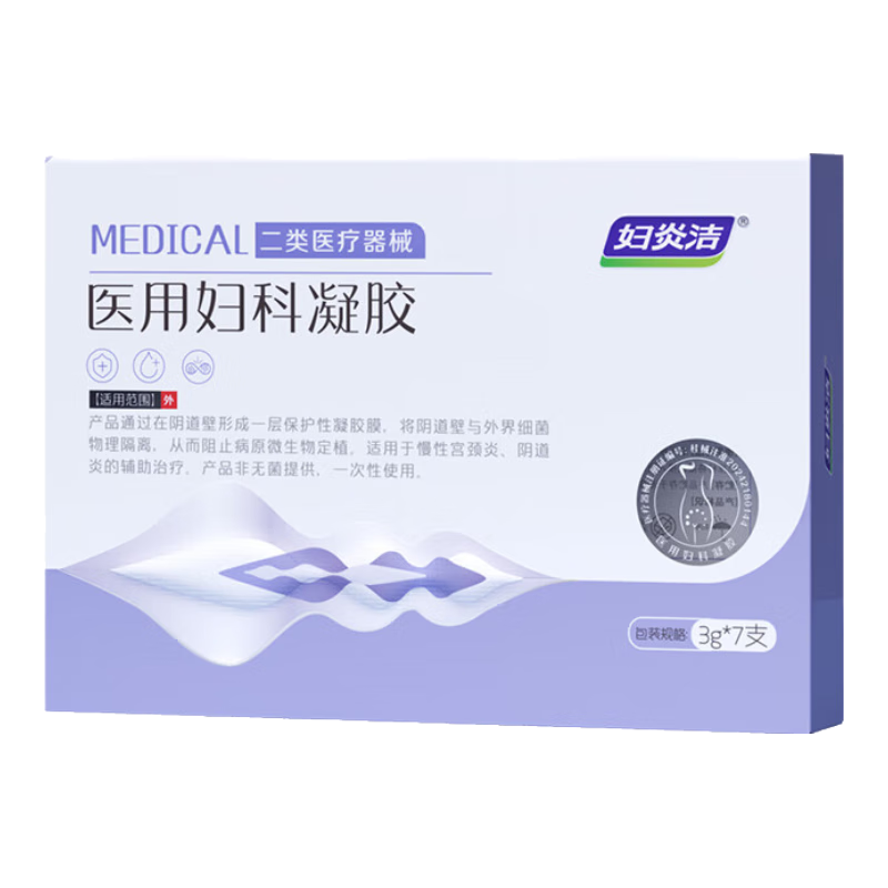 婦炎潔 醫(yī)用婦科凝膠3g*7支抑菌宮頸炎糜爛陰道炎白帶異味瘙癢私處護理 1盒裝【體驗裝】
