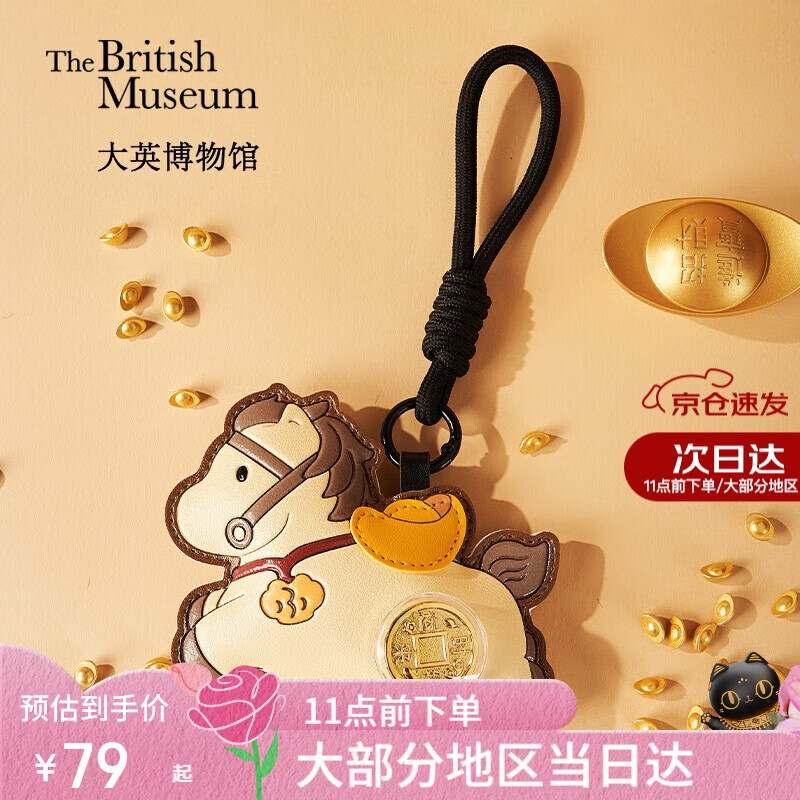 大英博物館馬年系列時來運轉(zhuǎn)小馬鑰匙扣包包掛件掛飾汽車掛件送女友生日禮物