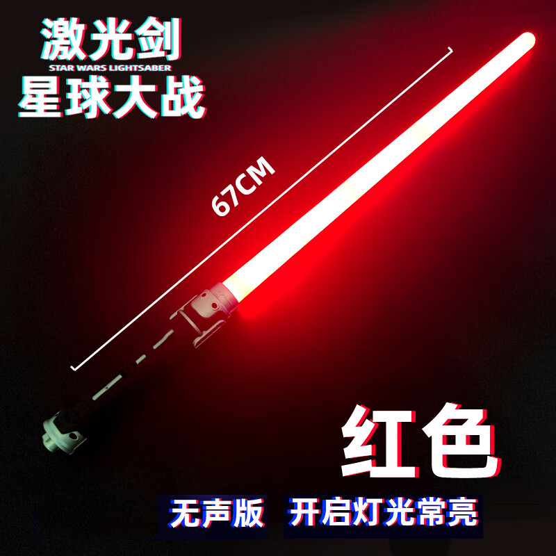 元?dú)庑『镄乔虼髴?zhàn)激光劍夜光閃光熒光棒發(fā)聲發(fā)光玩具塑料刀劍兒童玩具禮物 單劍--紅色(發(fā)光無聲版)