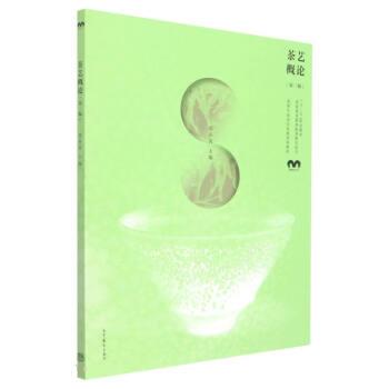 茶艺概论 郑春英