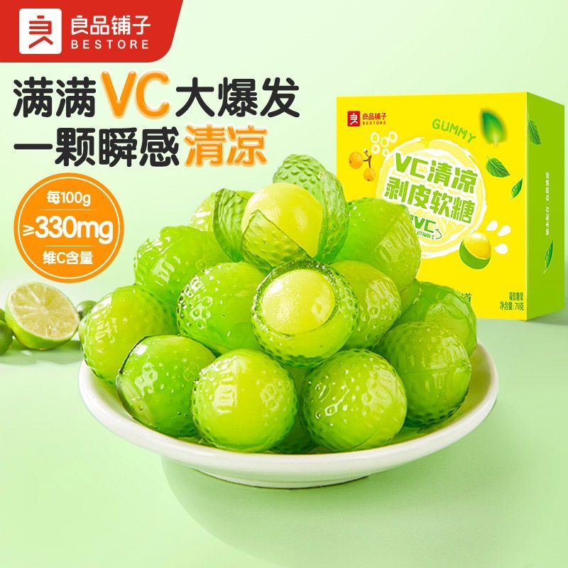 良品铺子爆款清润VC剥皮青柠软糖果汁水果枇杷糖果维生素零食小吃 VC清凉剥皮软糖70g/盒