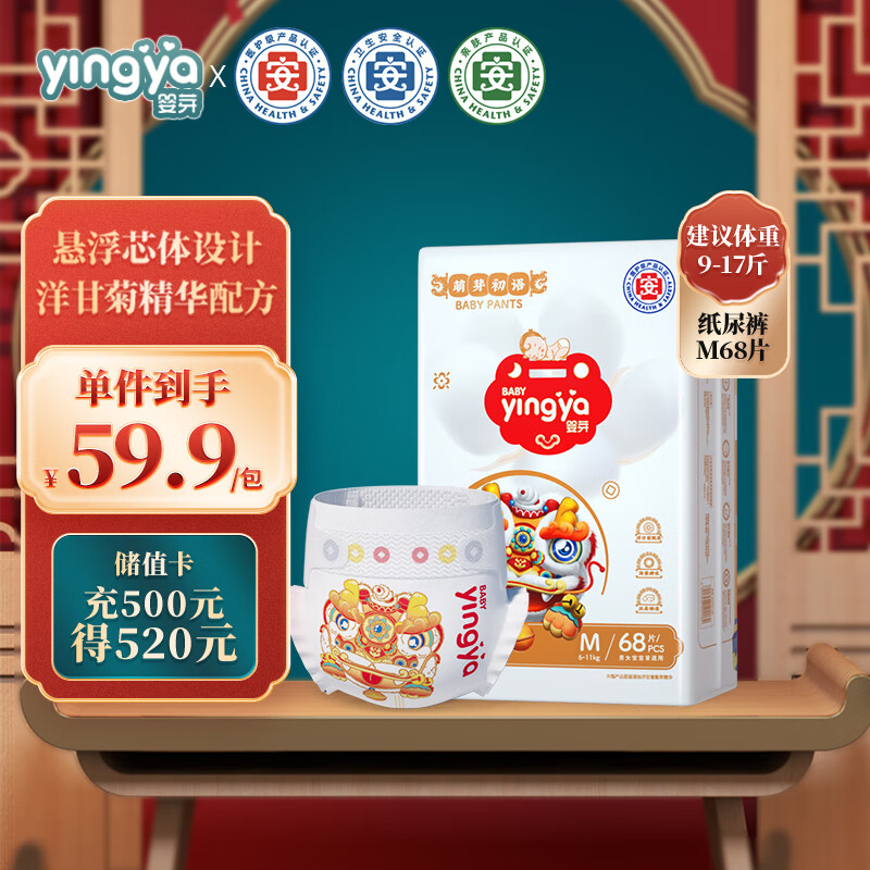 婴芽（YINGYA）萌芽纸尿裤M码68片【4.5-8kg】婴儿超薄干爽尿不湿男女宝宝通用