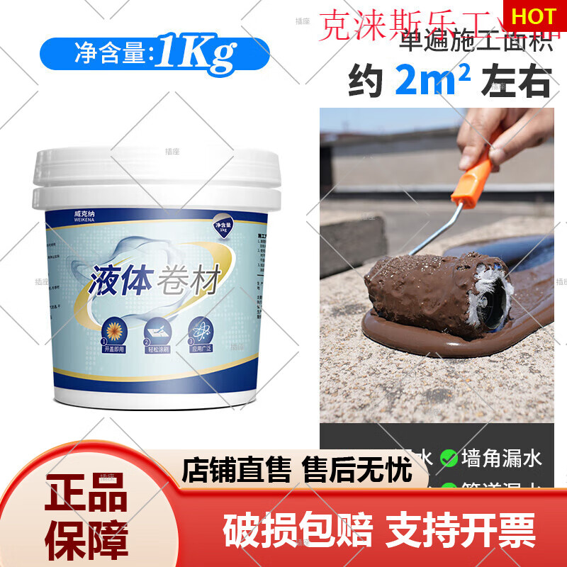 威克納屋頂防水補(bǔ)漏涂料樓頂堵漏王房頂平房裂縫防漏膠水液體卷材 1KG屋頂高效防水液體卷材-
