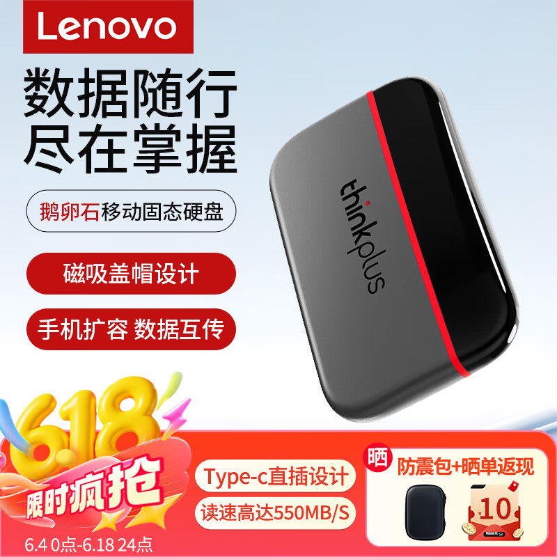 联想thinkplus移动固态硬盘 高速读取550MB/S Type-c接口手机电脑两用高速PSSD移动硬盘手机扩容盘 鹅卵石【读速550MB/S】赠防震包 2TB