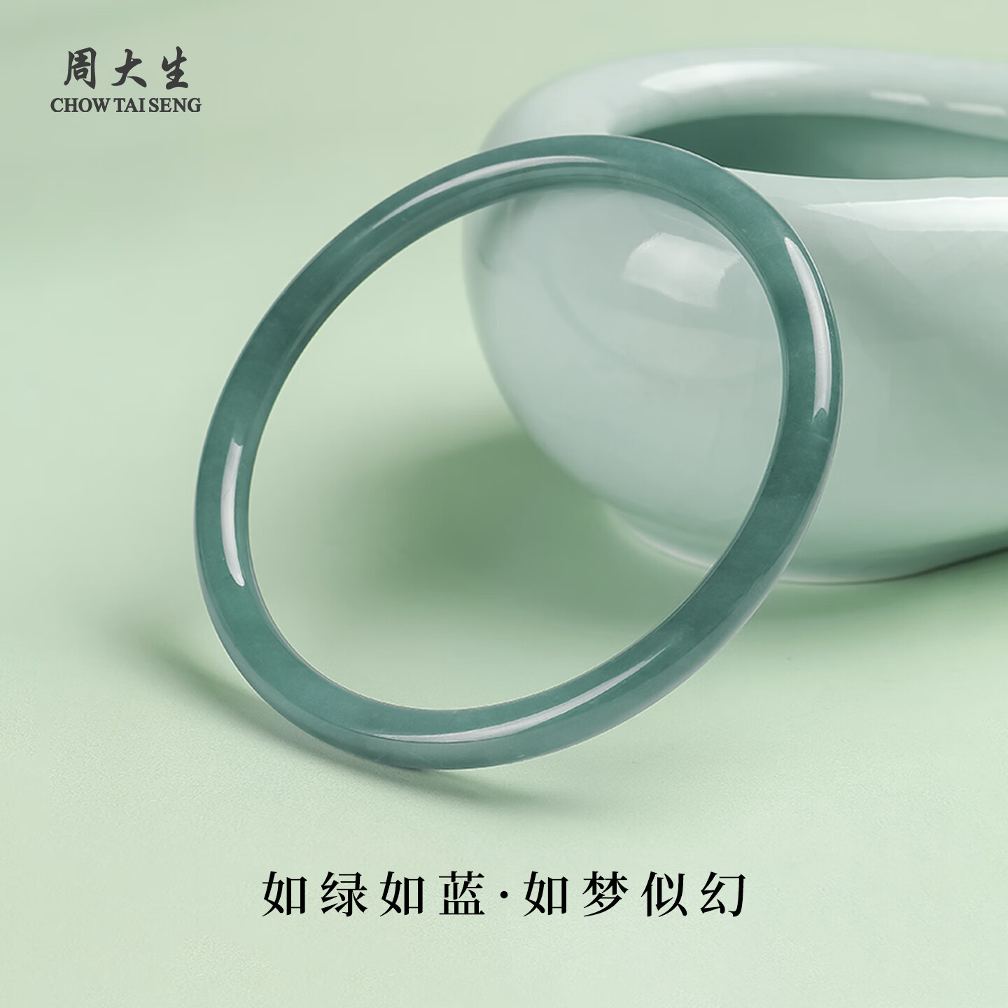 周大生和田玉手镯环佩叮当镯小细圆条绿翡翠送女友新年礼物 翡翠空山新雨·春涧鸣59-60#约6mm