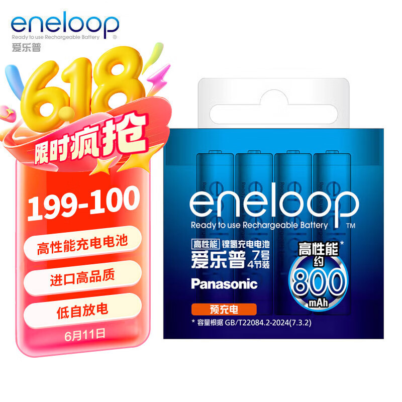 爱乐普（eneloop）充电电池7号七号4节高性能镍氢适用数码遥控玩具BK-4MCCA/4W无充电器