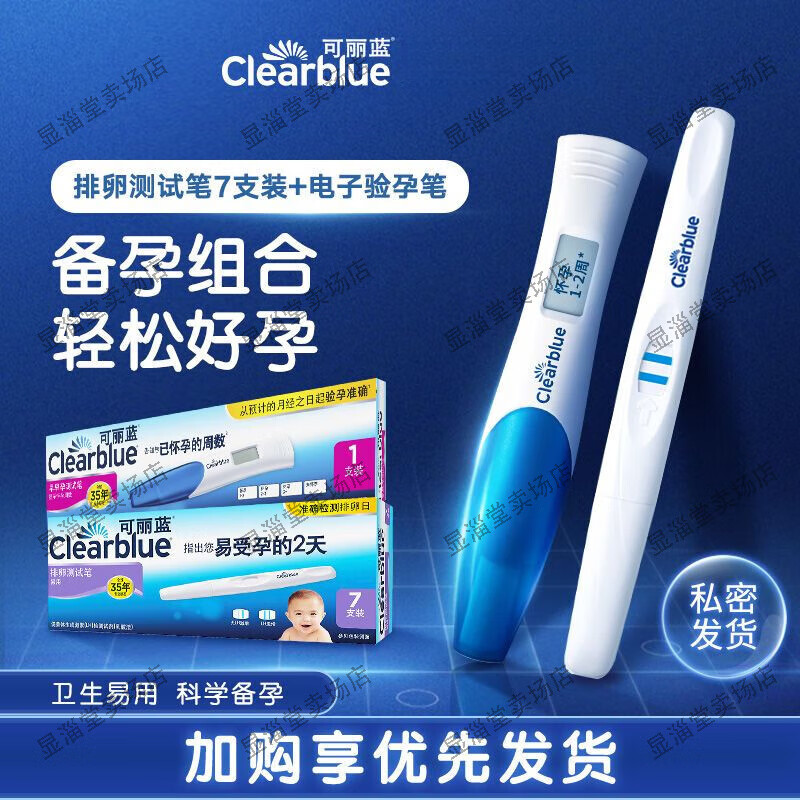 可麗藍(lán)（Clearblue）排卵筆 備孕套裝 Clearblue可麗藍(lán)排卵試紙 高精度測排卵 快速驗(yàn) 排卵筆7支快速驗(yàn)孕筆 電子驗(yàn)孕
