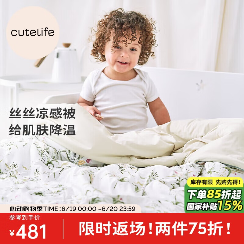 Cutelife儿童夏凉被凉感被亲子双人透气A类可水洗空调被玉米多多200*230cm