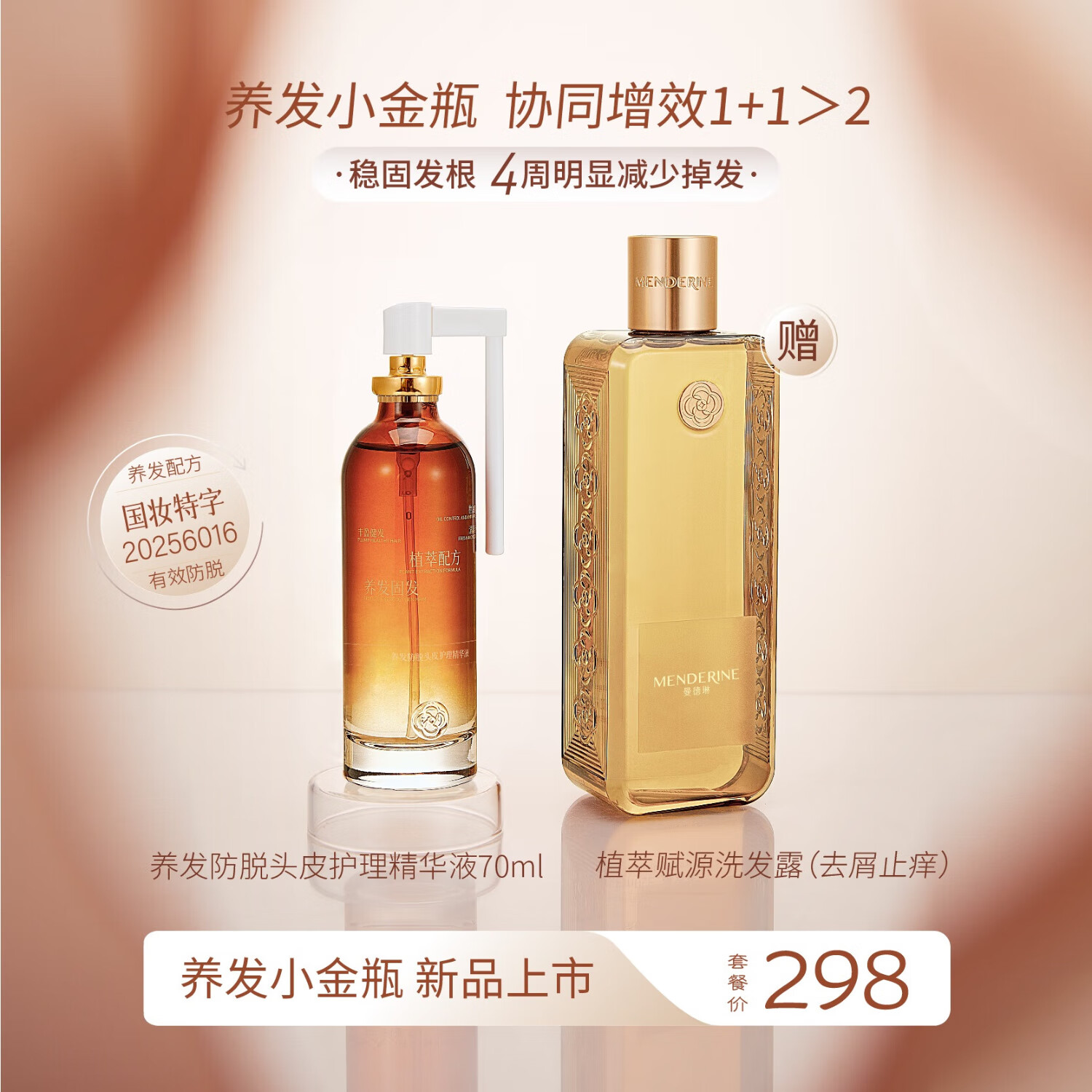曼德琳养发防脱头皮护理精华液控油防断发养头发固发根强韧健发七夕