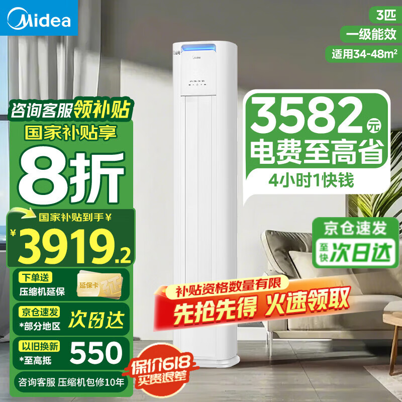 美的酷省电柜机新一级能效升级PRO变频冷暖3匹空调立式客厅APP智控除湿 家电国家政府补贴20% 以旧换新 大3匹 一级能效 酷省电PRO