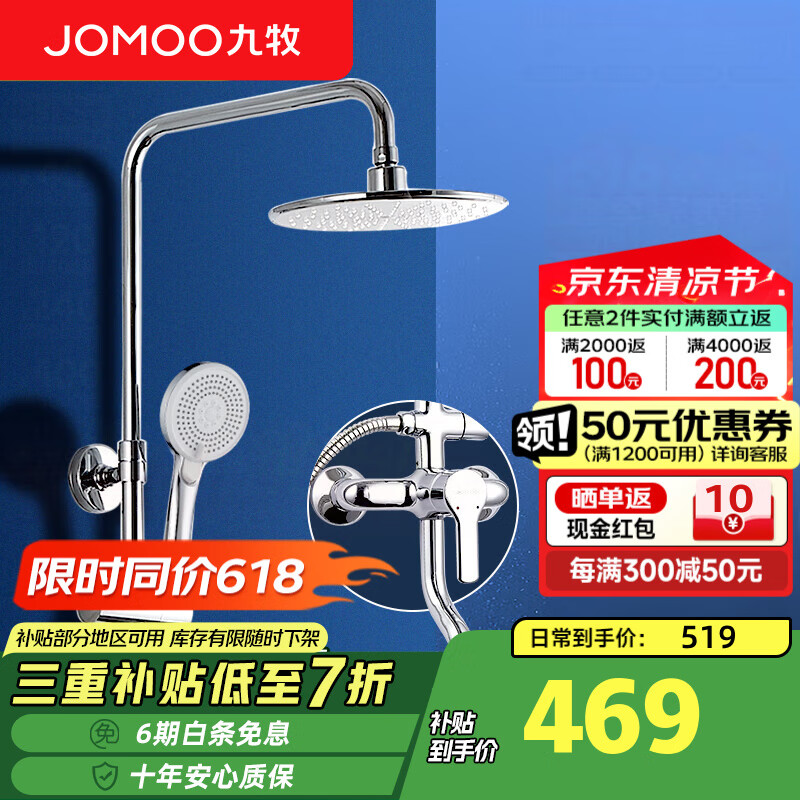 九牧（JOMOO）淋浴花洒套装增压花洒淋雨花洒空气能顶喷头莲蓬头硬管淋浴器 【镇店款】增压花洒套装