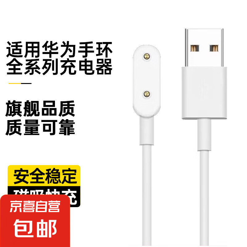 适用华为手环8充电器9/10底座watch荣耀7/6充电线watchfit2儿童NFC手表6pro电话4x磁吸式5x数据线x 白色充电线 适用华为手环9/10/NFC
