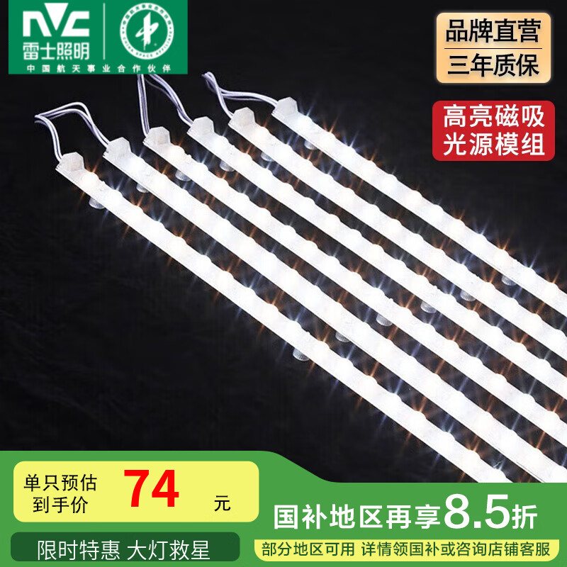 雷士（NVC） LED条形替换灯板磁铁吸附灯条吸顶灯管光源大瓦数改造灯条 荐-108W正白光套装-6条组合驱动