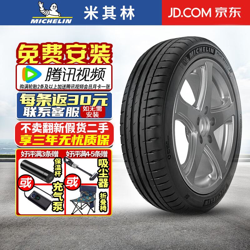 �����֣�MICHELIN��������װ����������̥ PILOT SPORT 4 ���� PS4ϵ�� �˶��ٿ� 235/45R18 98Y ZR ������ ��˹��