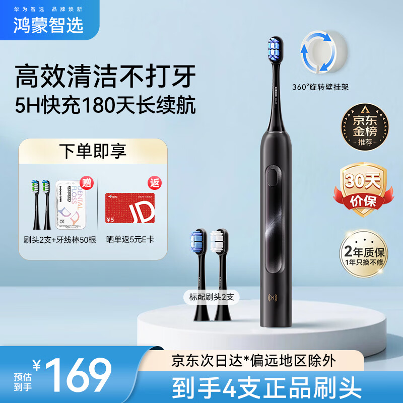 华为智选鸿蒙智选力博得智能声波牙刷3 电动牙刷送男友送女友成人学生牙刷 深度清洁亮白180天长续航 优漾3