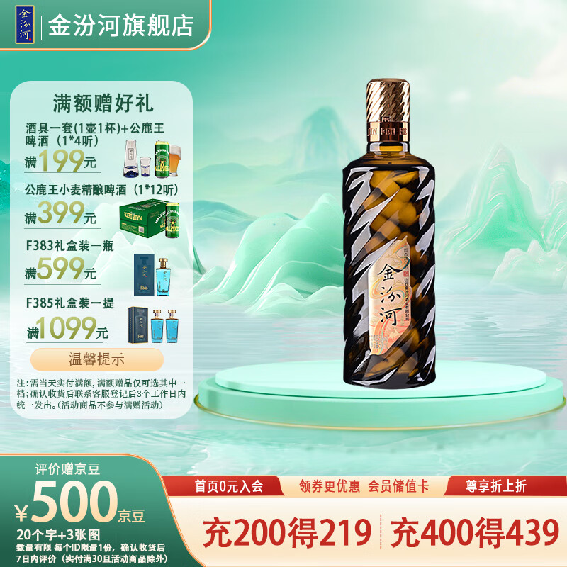 金汾河丝路传奇 53度 500ml 清香型白酒 山西收藏自饮宴请送礼 光瓶酒 53度 500mL 1瓶 单瓶光瓶装 53度 京东折扣/优惠券