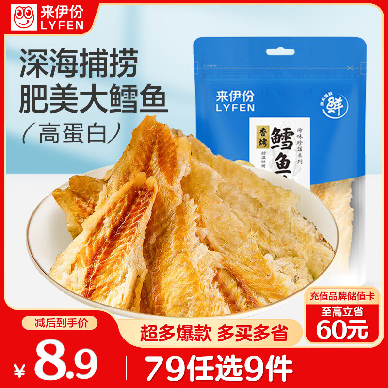 来伊份 香烤鳕鱼片40g 休闲零食烤鱼干片海味即食海鲜小鱼干网红小吃