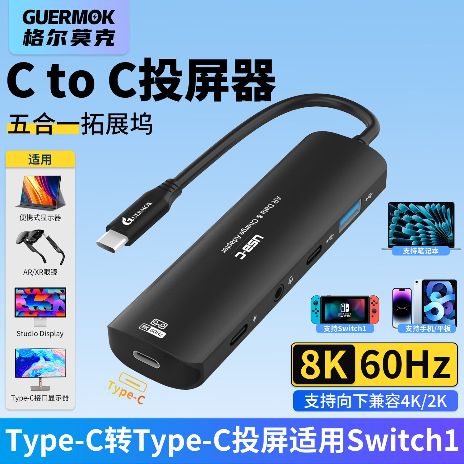 GUERMOKswitch2投屏器CtoC投屏拓展坞手机typec转typec线连接便携屏显示器AR眼镜8K高清视频ns2代便携底座 黑色款【适用Switch1代】8K五合一投屏拓展坞
