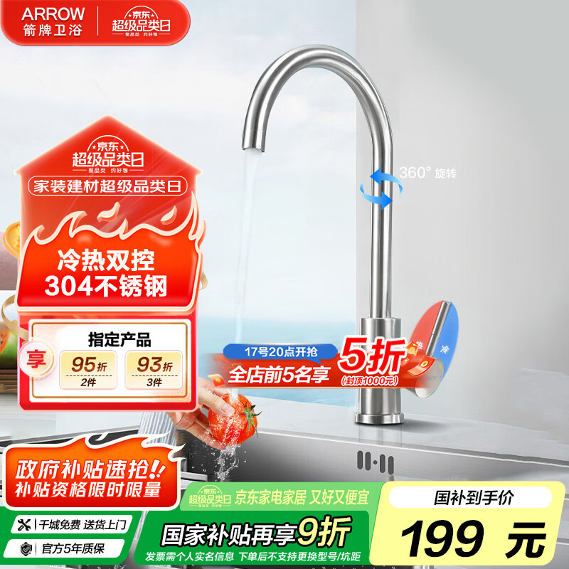 ���ƣ�ARROW�� 304����ֳ���ˮ��ͷ����ˮ��ͷϴ����ϴ����ϴ��ˮ�۳���ˮ��ͷ ������֡�����˫��4548M