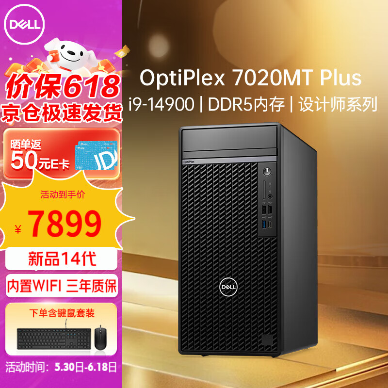 戴尔(DELL)OptiPlex7020MT PLUS商用设计14代台式电脑主机i9-14900/16G/512G+1T/集显/wifi定制