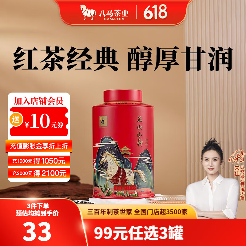 八马茶业 武夷山红茶 正山小种 欢腾 茶叶自己喝 罐装 正山小种-110g