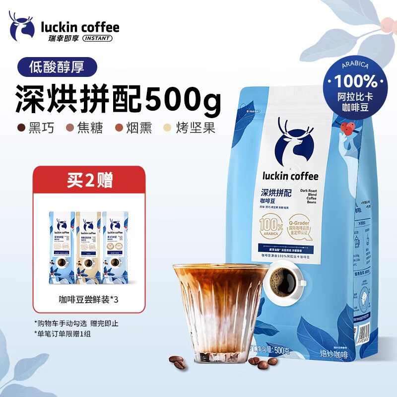 瑞幸咖啡即享精品手冲意式拼配金奖咖啡豆深烘手磨黑咖啡豆奶咖门店同源 【低酸醇厚】深烘拼配豆500g