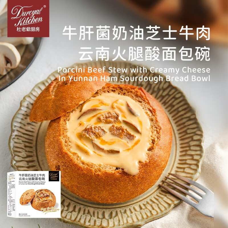 杜老爷厨房玛萨拉黄油牛肉德式酸面包碗迷迭香牛肝菌黑松露蒜香小法棍半成品 牛肝菌*2