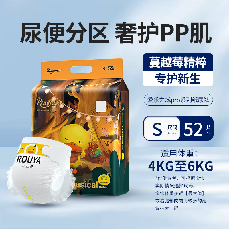 柔丫（ROUYA）蔓越莓纸尿裤婴儿新生透气拉拉裤男女宝宝超柔护臀尿不湿 S 52片 纸尿裤_体重4-6kg