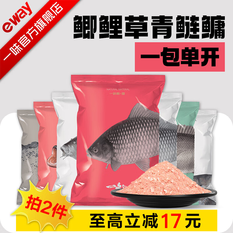 一味化氏鱼饵钓鱼饵料野钓四季鲫鲤鲢鳙饵全能腥香鱼食窝料鱼饵料 香+腥各1包-【腥香搭配 轻松爆护】