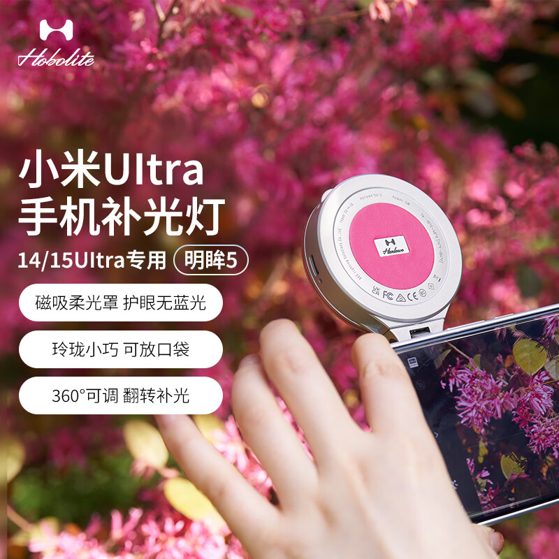Hobolite小米手机自拍神器补光灯便携明眸5双色温拍照直播柔光美颜打光15Ultra摄影配件 明眸5 小米14Ultra版（嫣然红）