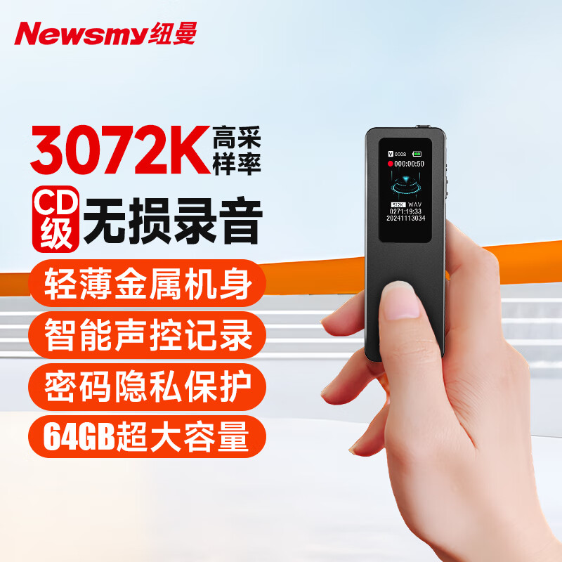 纽曼录音笔 W7 64G大容量远距降噪录音器超长待机纤薄随身携带专业高清录音设备