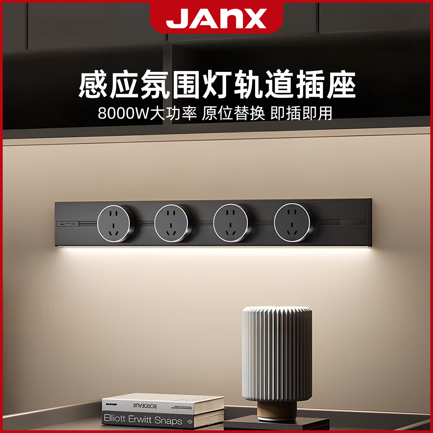 JANX可移动轨道插座家用大功率免打孔一转多插座壁挂式电力导轨插线板 USB轻奢款【星空灰】+柔光感应灯 40cm轨道+2个大间距五孔(带光圈)