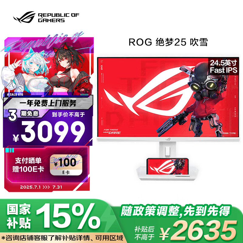 华硕ROG XG259QNS-W绝梦25 24.5英寸电竞显示器240Hz显示器360Hz超频380Hz FreeSync 0.3 ms响应HDR400