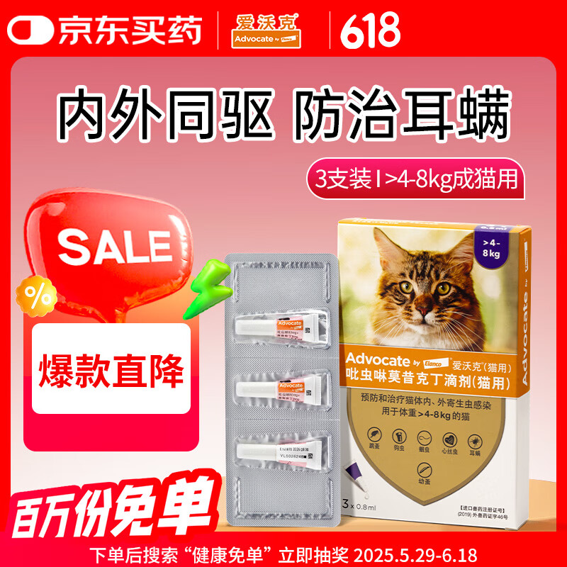 爱沃克宠物驱虫药猫咪体内外同驱虫4~8kg成猫0.8ml*3支