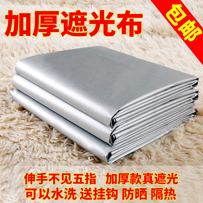 反光隔热窗帘布 加厚全遮光布定制遮光窗帘成品布料卧室客厅防晒 宽1