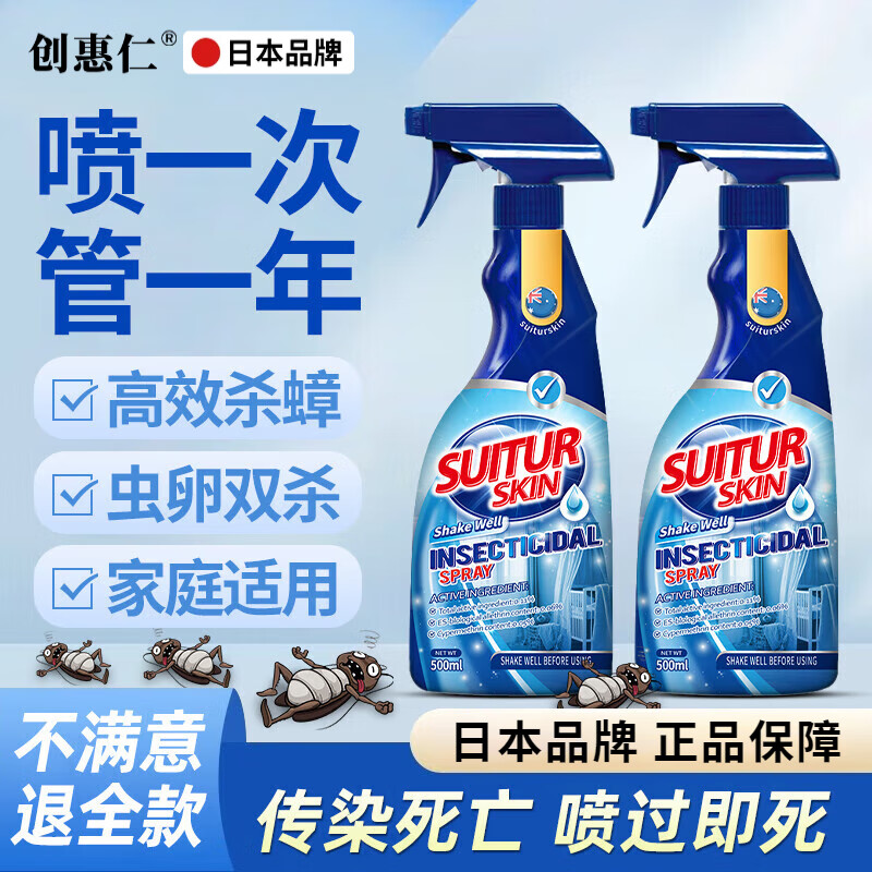 創(chuàng)惠仁日本蟑螂噴霧劑藥非無毒家用全窩端強(qiáng)效滅呋蟲胺殺蟑螂除下水道 蟑螂藥1瓶【體驗(yàn)裝】