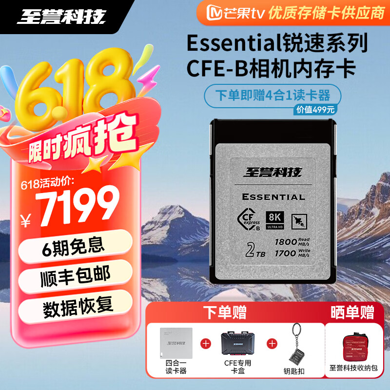 至誉科技Essential系列CFexpress Type B高速存储卡 XQD卡 佳能尼康富士松下CFEB卡 2TB（持续写速1400MB/s）