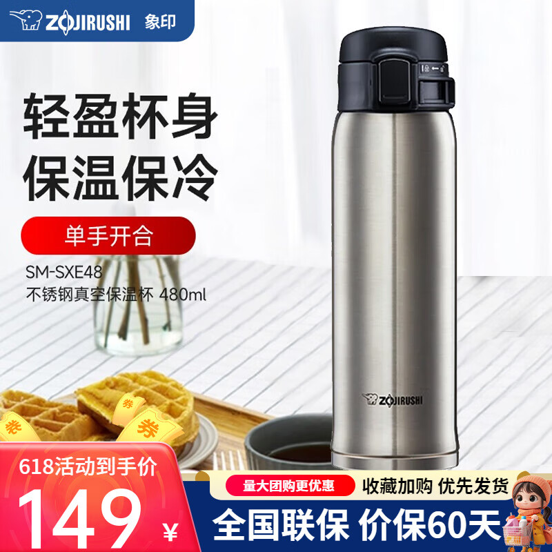象?。╖O JIRUSHI） 進口不銹鋼真空保溫杯男士女士車載水杯擰蓋水瓶輕便保溫保冷 不銹鋼色 480ml 一鍵式SM-SXE48-XA 可定制刻字|團購優(yōu)惠|全國聯(lián)保