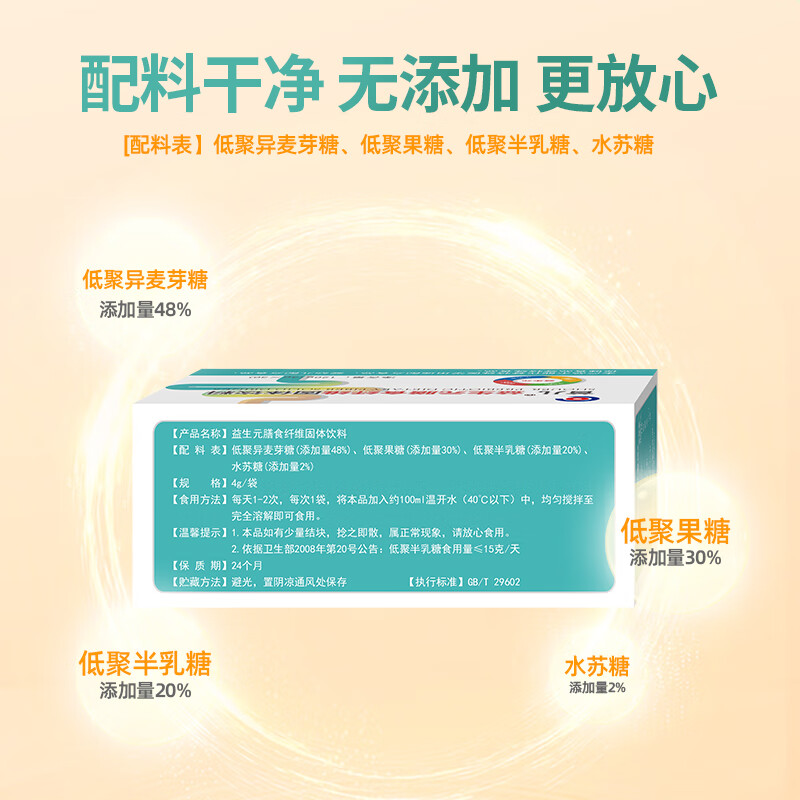 首儿水溶性膳食纤维益生元冲剂低聚果糖水苏糖30袋