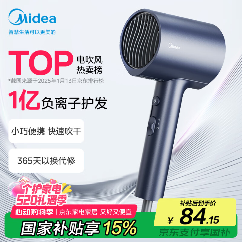 美的（Midea）亿级负离子电吹风 家用护发吹风筒 家电国家补贴吹风机 MB-AJ0503星夜蓝 520礼物推荐