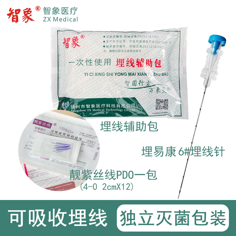 通用埋線針線一體醫(yī)用 智象埋線專用線針一次性無菌消毒包膠原蛋白線 輔助包+靚紫4-0(2cm)+埋線針6#