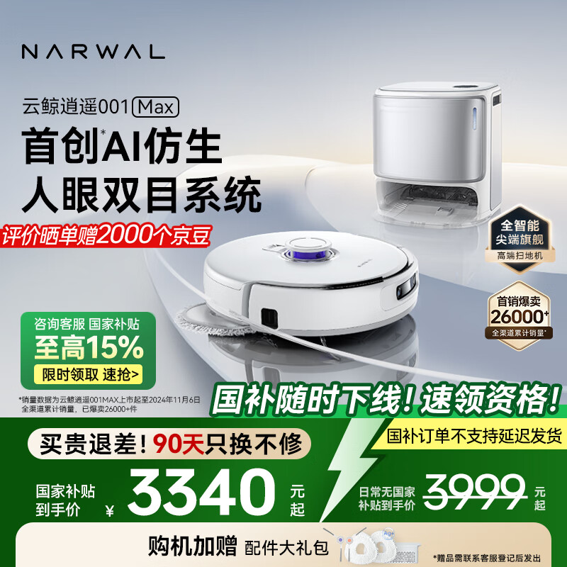 NARWAL/�ƾ� ��ң001Max ɨ�ػ����� ˫о˫Ŀ ˮ���