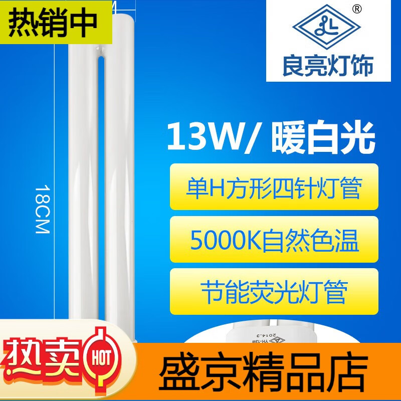 良亮四方針臺燈燈管13W18W27W單H 5000K6500K護眼臺燈燈泡熒光燈管 13W-5000K/暖白光丨四方針
