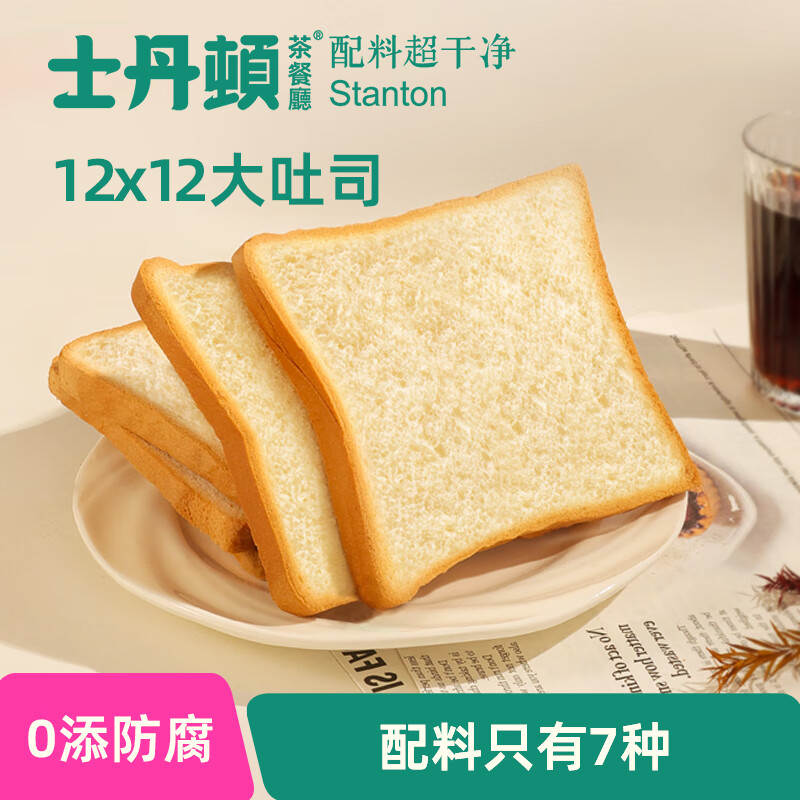 士丹顿无防腐吐司仅 18.9 元起，0 添加健康早餐首选